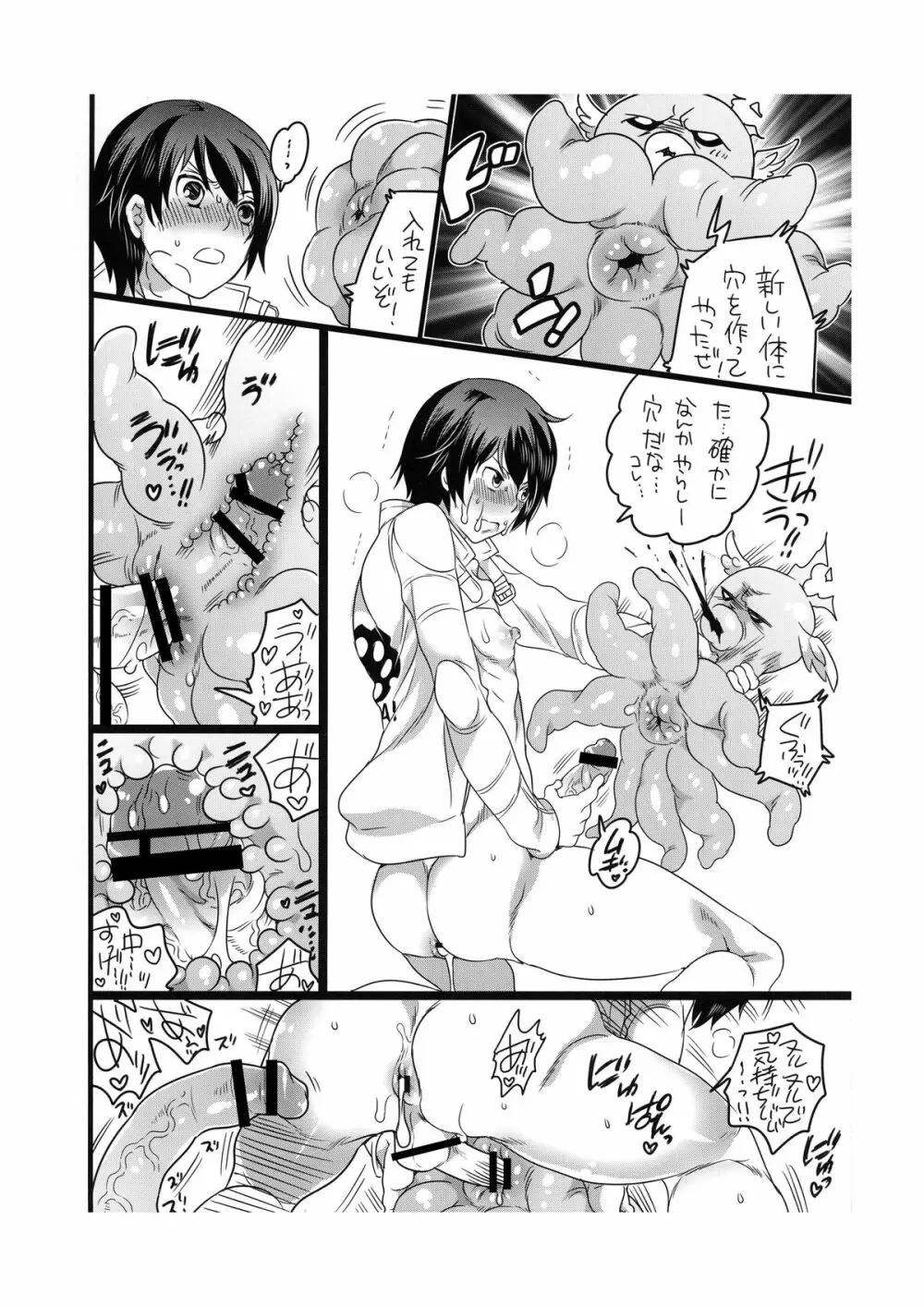 悪質な仲魔にご注意ください - page16