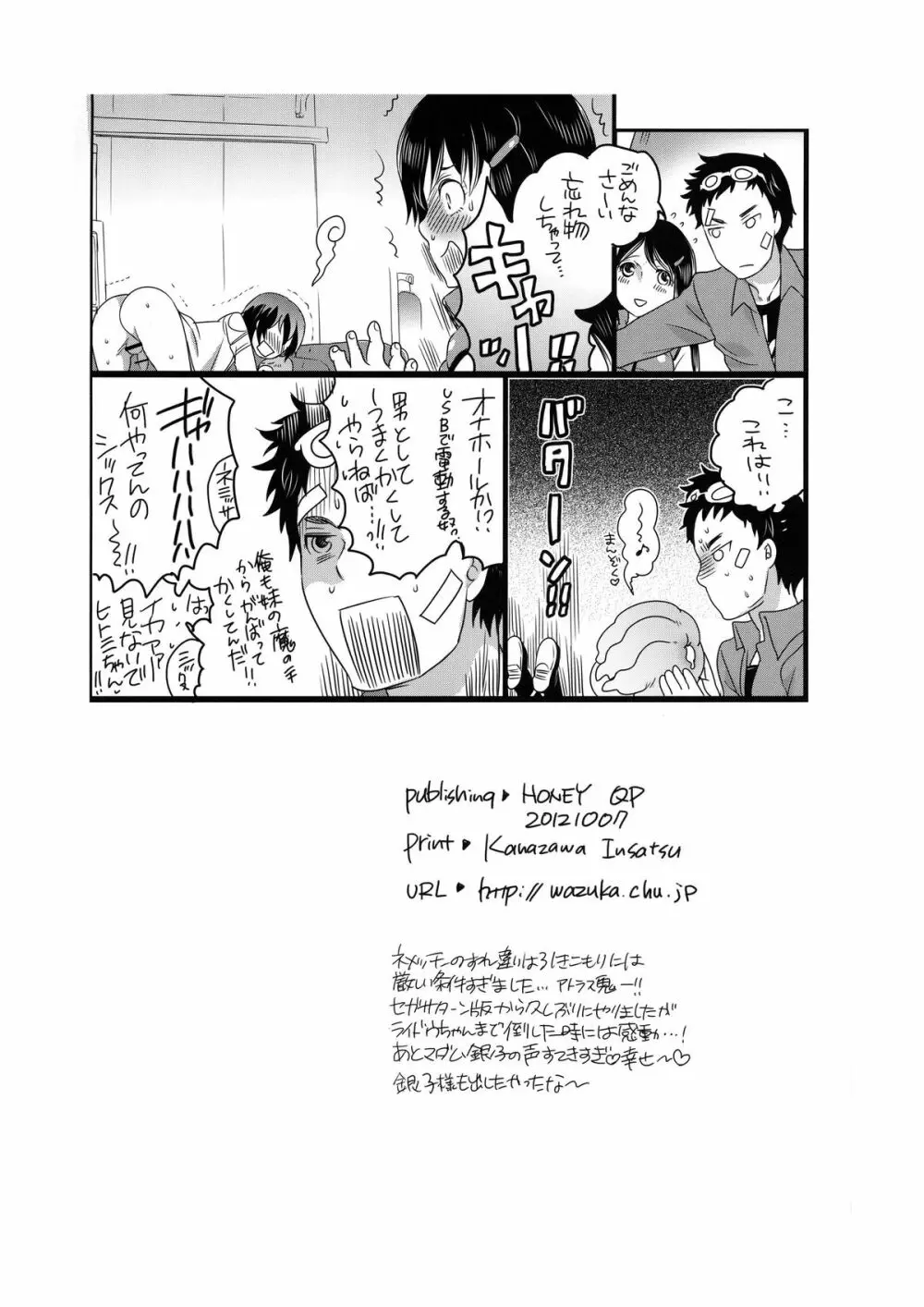 悪質な仲魔にご注意ください - page18