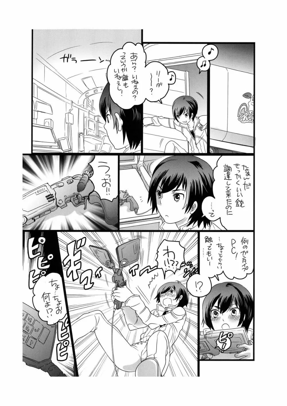 悪質な仲魔にご注意ください - page3