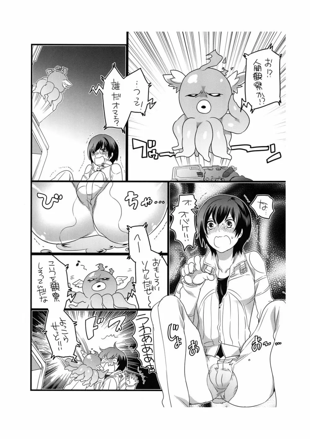 悪質な仲魔にご注意ください - page4