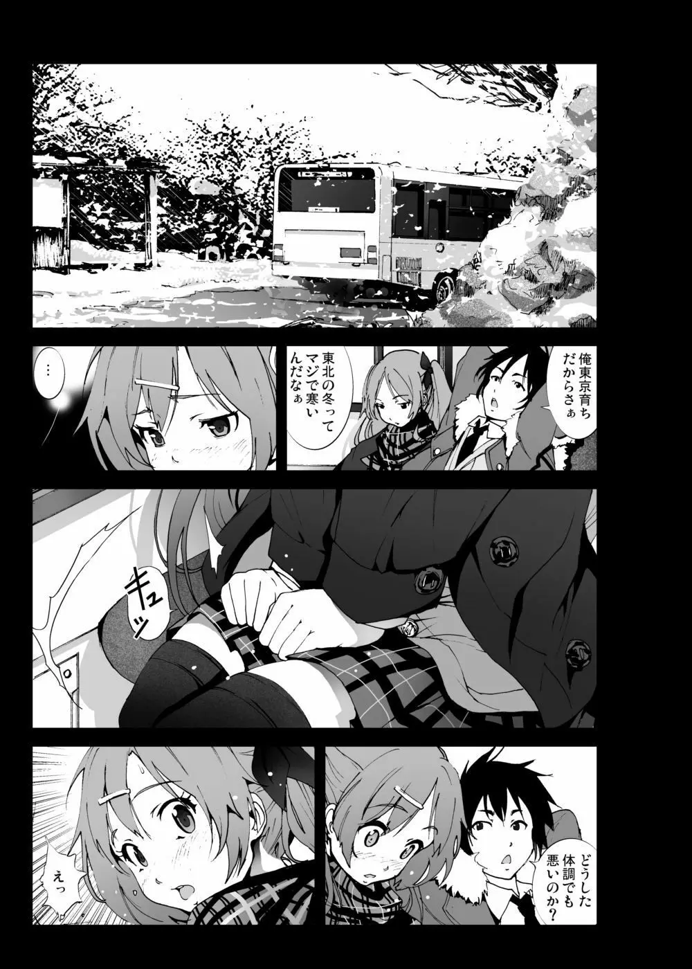 雪山で親戚の女の子の処女奪っちゃいました（笑） - page2