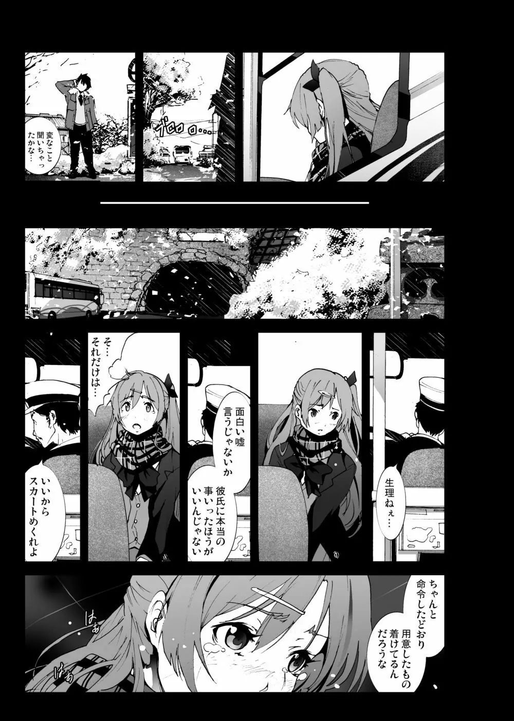 雪山で親戚の女の子の処女奪っちゃいました（笑） - page4