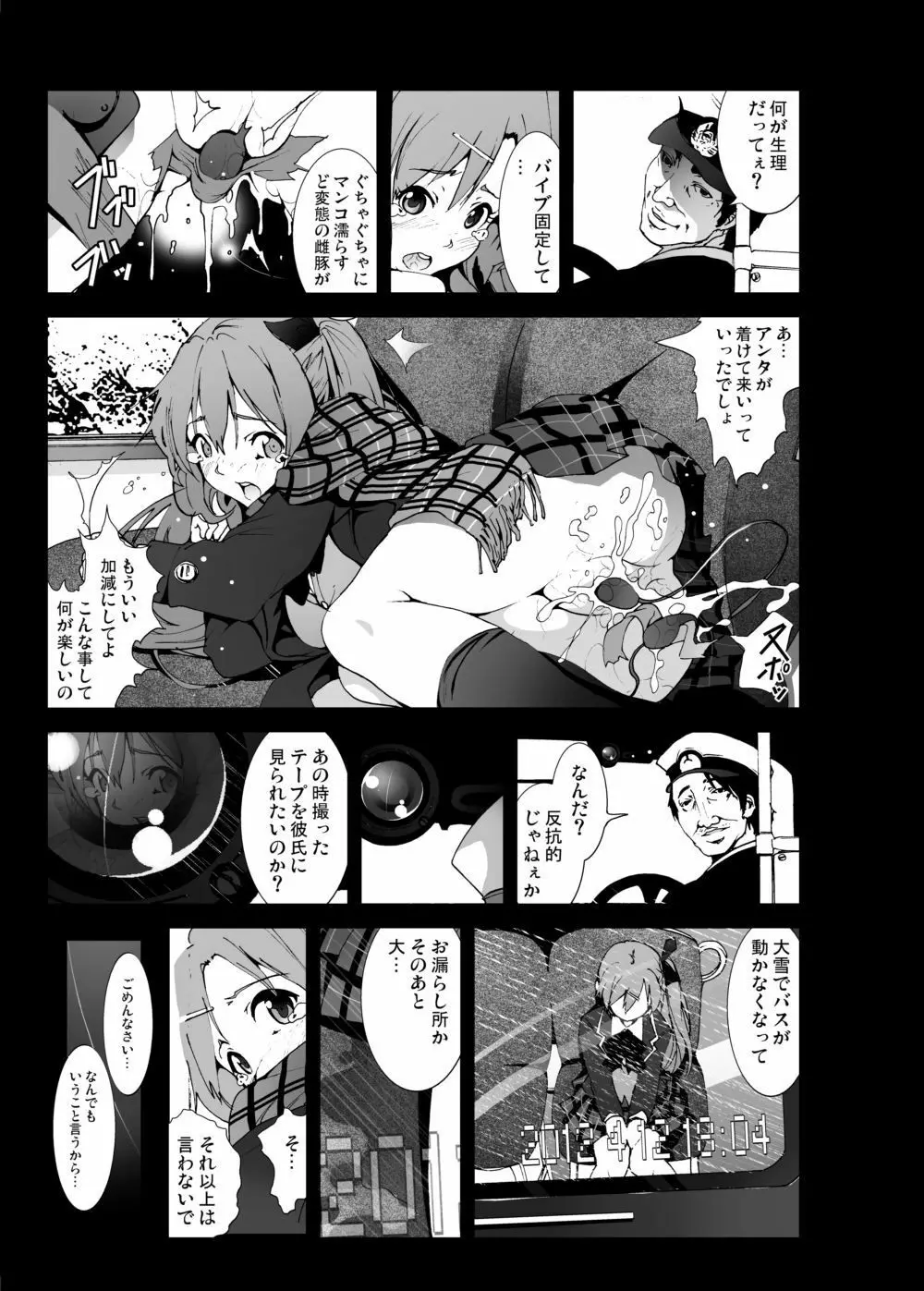 雪山で親戚の女の子の処女奪っちゃいました（笑） - page6