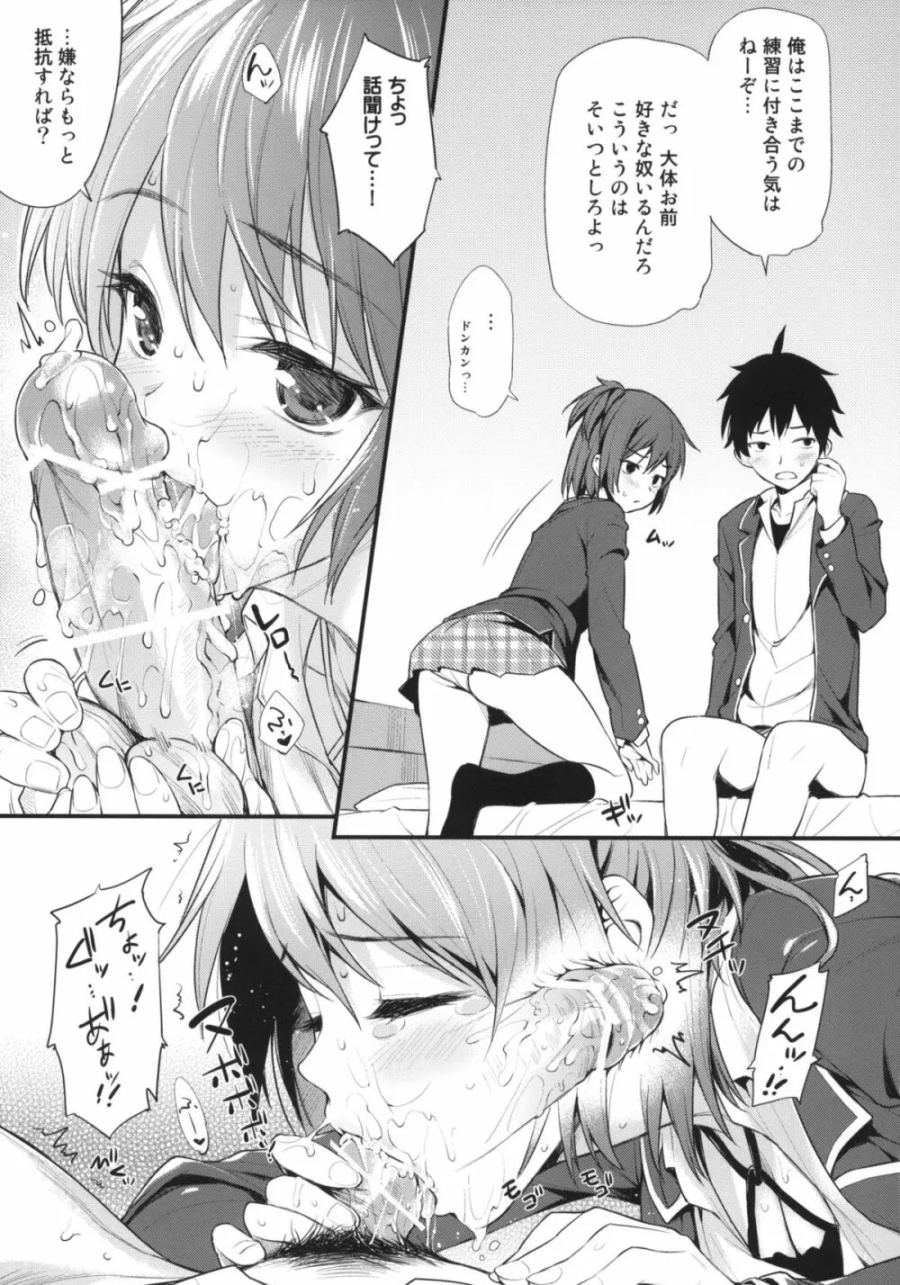 俺氏、童貞を卒業する。 - page6