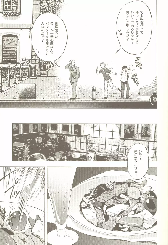 君はドイツ人たることを望むか - page4