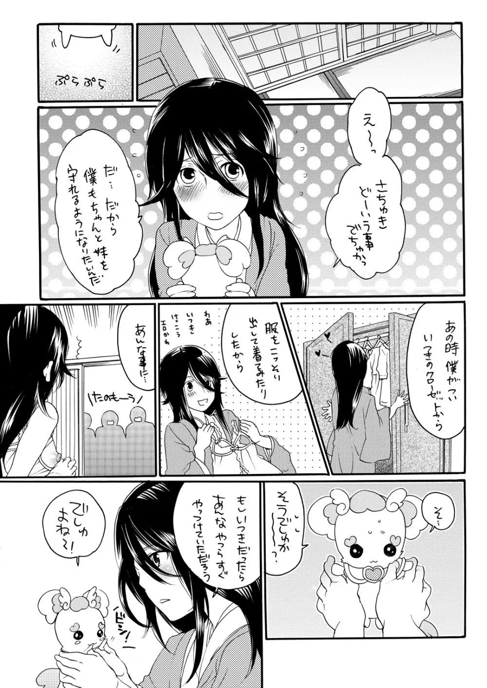 兄キュア - page8