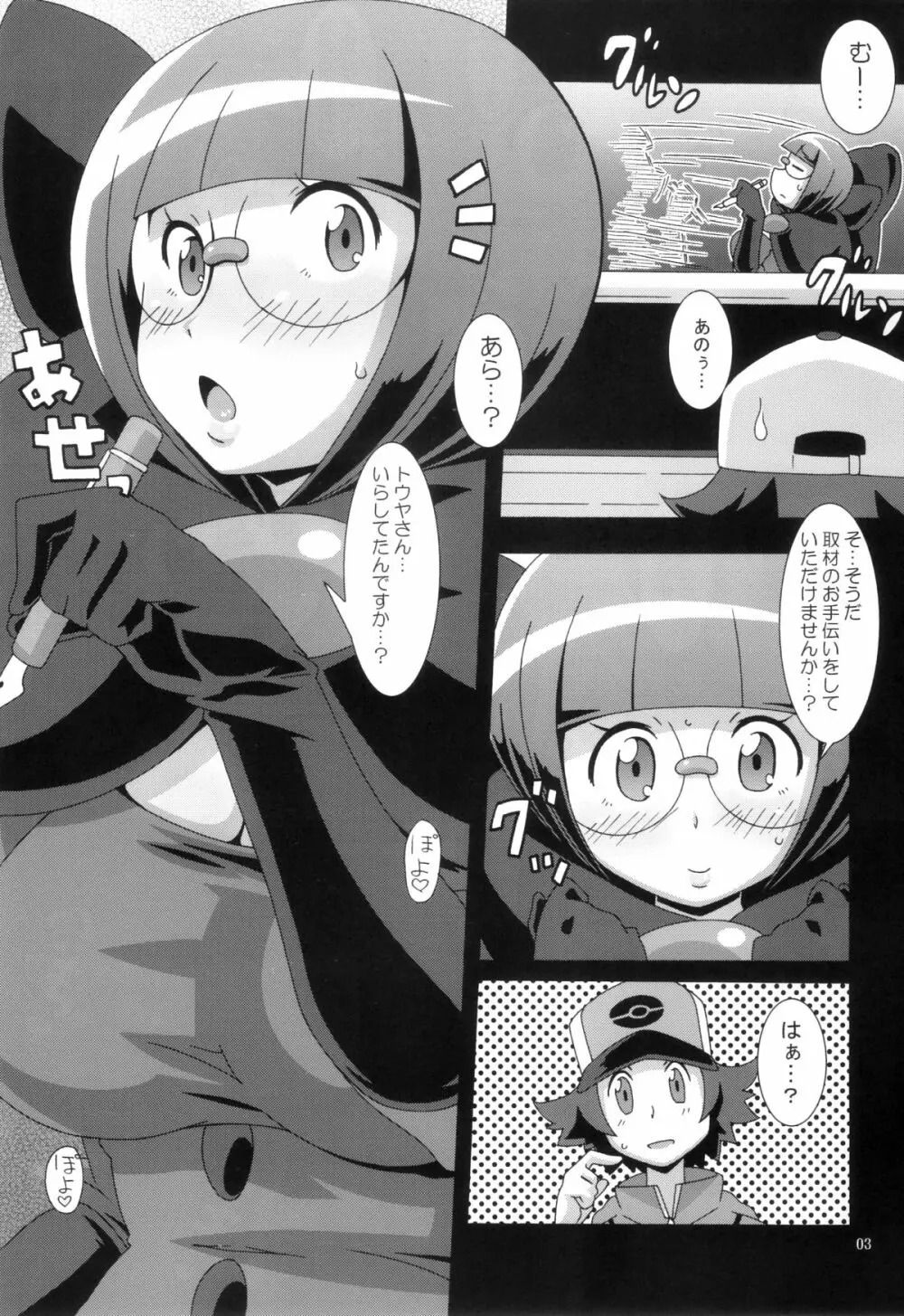 文学少女画報 - page4