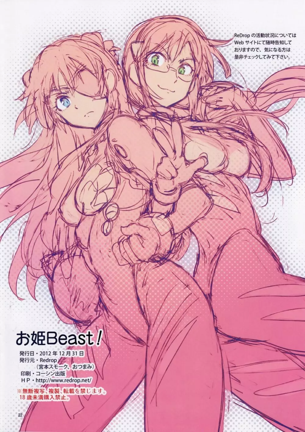 お姫Beast! - page22