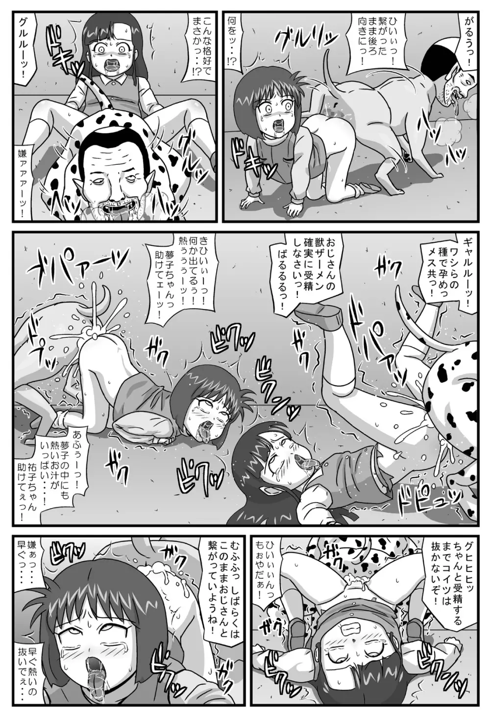 百鬼夜姦淫獣地獄編 - page11