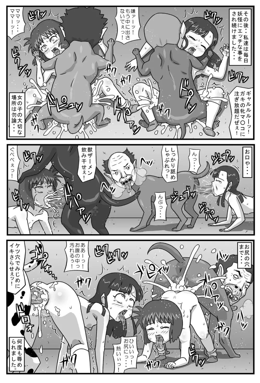 百鬼夜姦淫獣地獄編 - page22