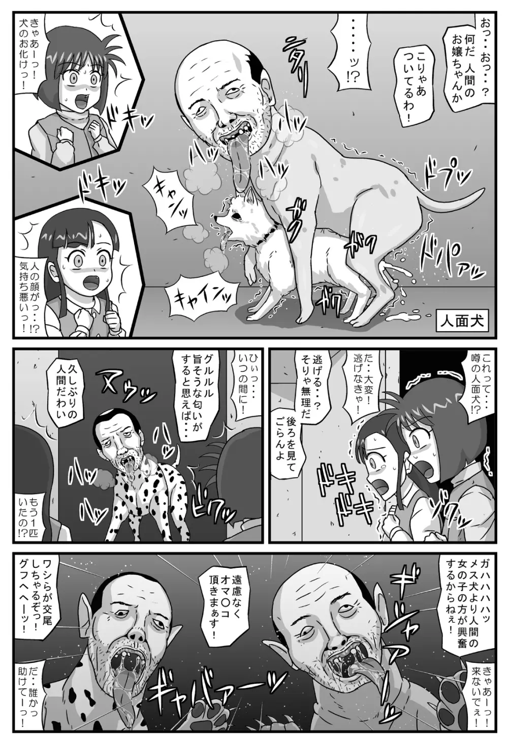 百鬼夜姦淫獣地獄編 - page3