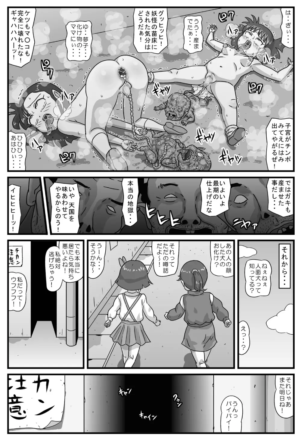 百鬼夜姦淫獣地獄編 - page31