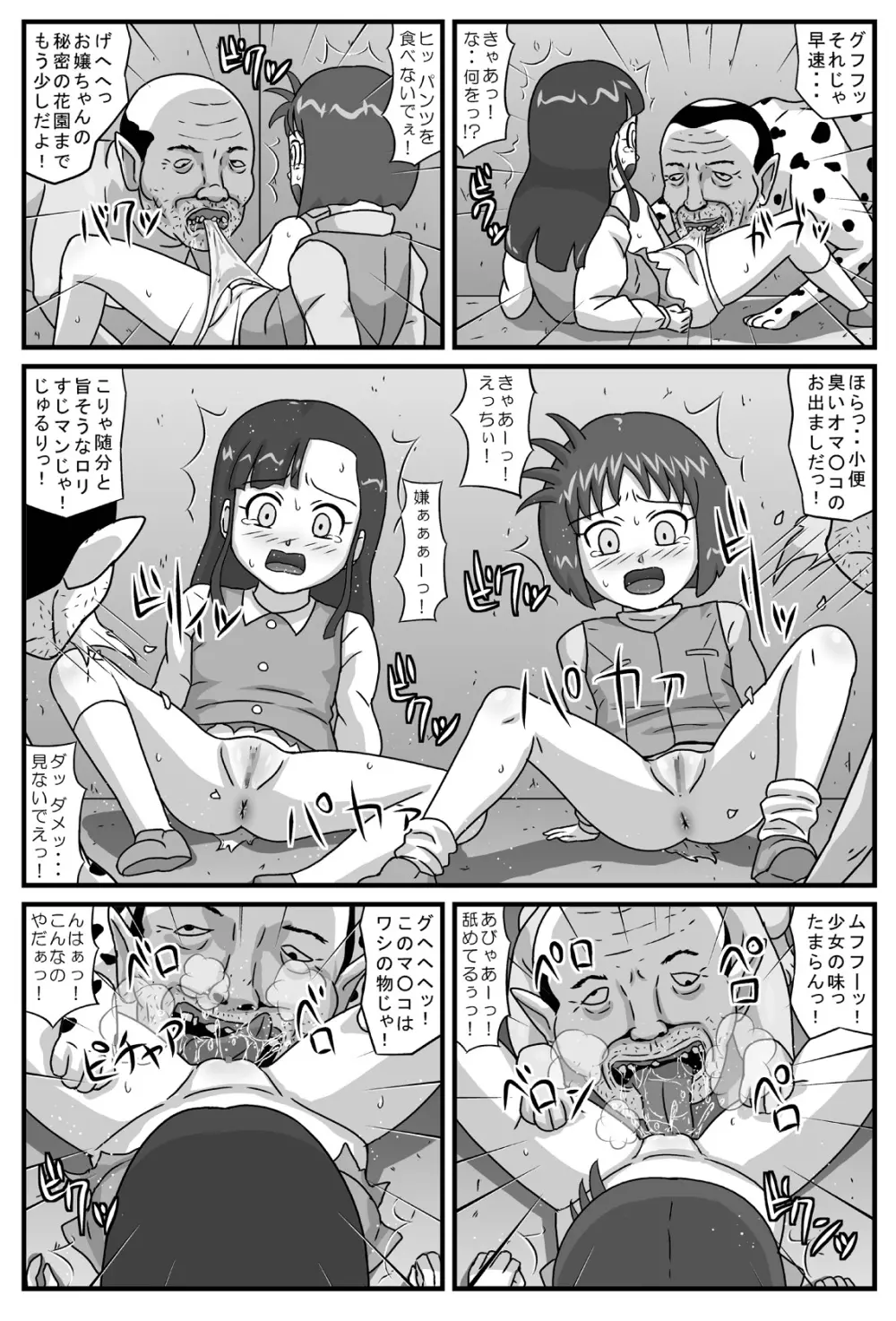 百鬼夜姦淫獣地獄編 - page5