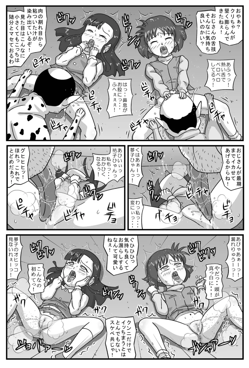 百鬼夜姦淫獣地獄編 - page6