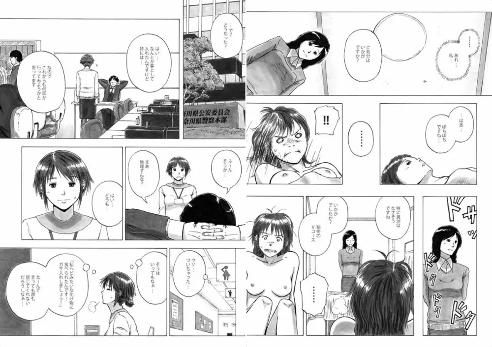 P040-03 静カニ深ク潜入セヨ - page13