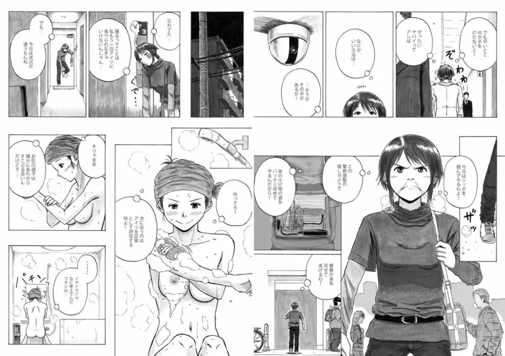 P040-03 静カニ深ク潜入セヨ - page14