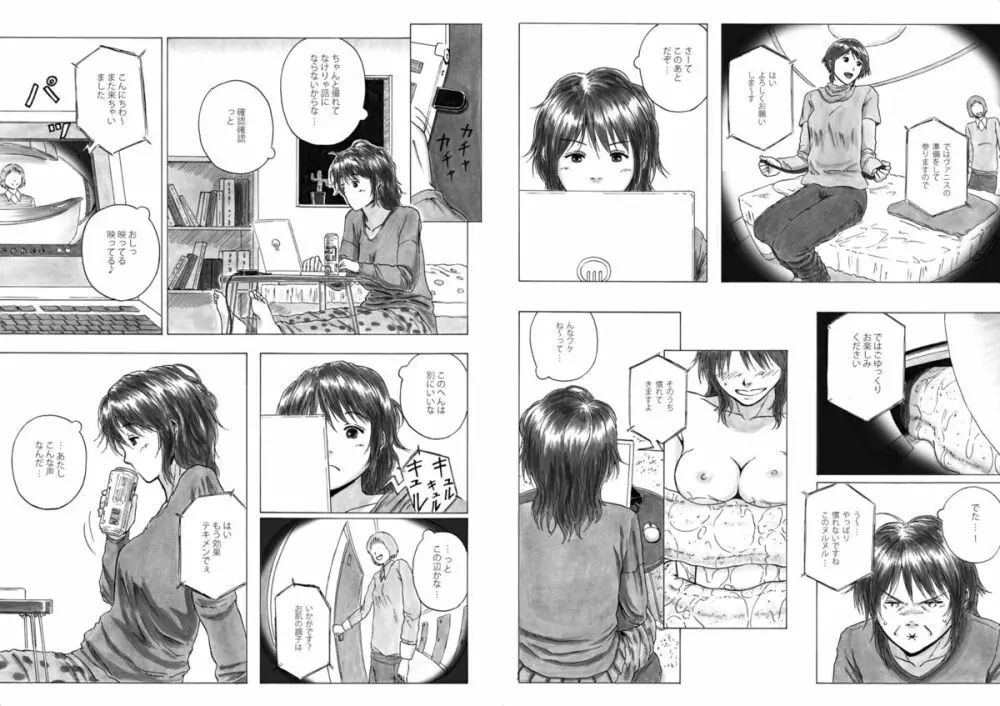 P040-03 静カニ深ク潜入セヨ - page15