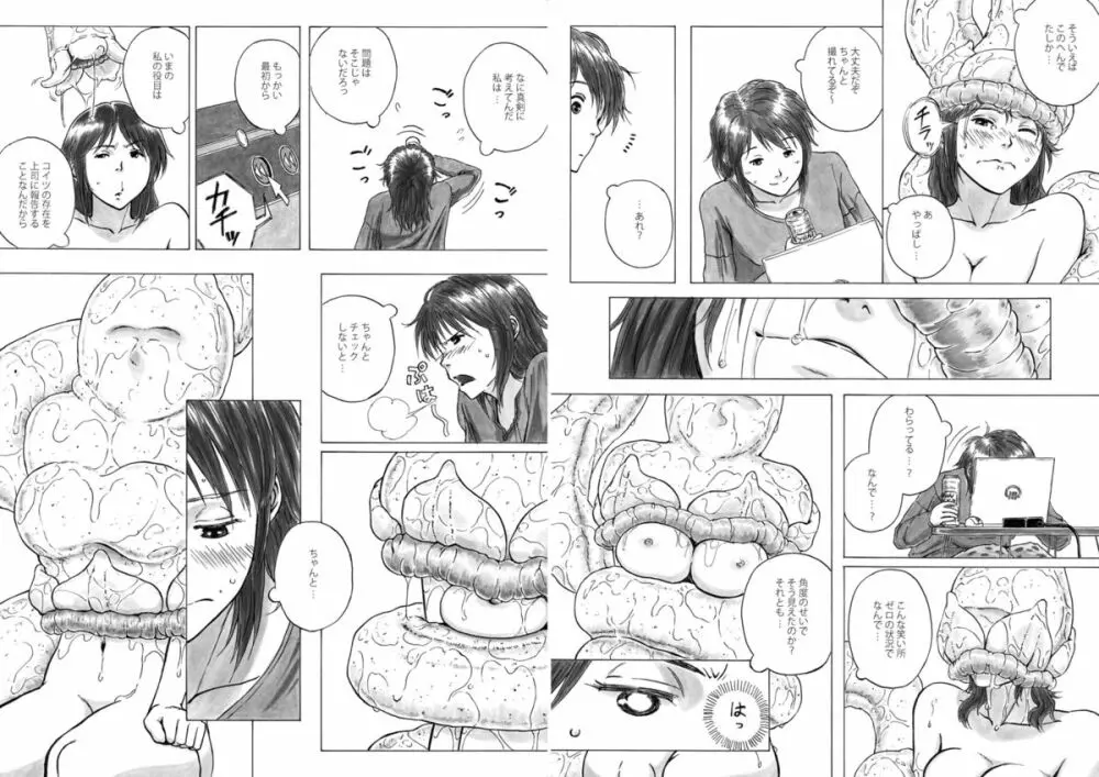 P040-03 静カニ深ク潜入セヨ - page16