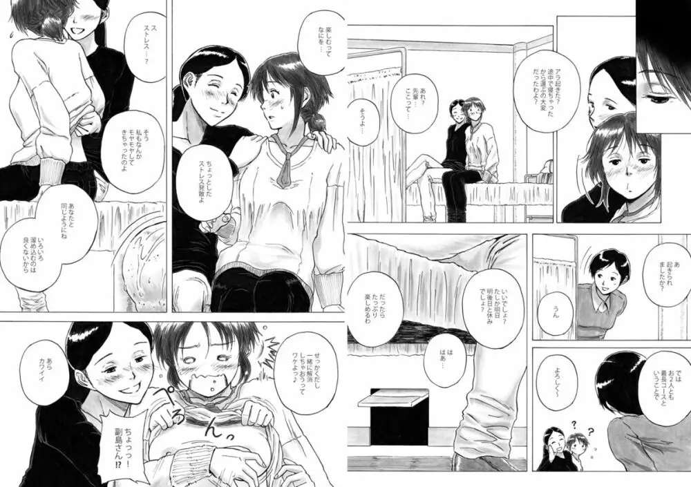 P040-03 静カニ深ク潜入セヨ - page19