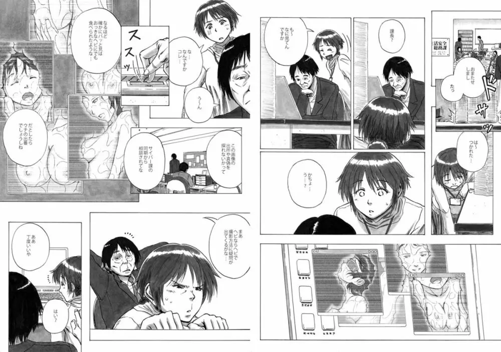 P040-03 静カニ深ク潜入セヨ - page3