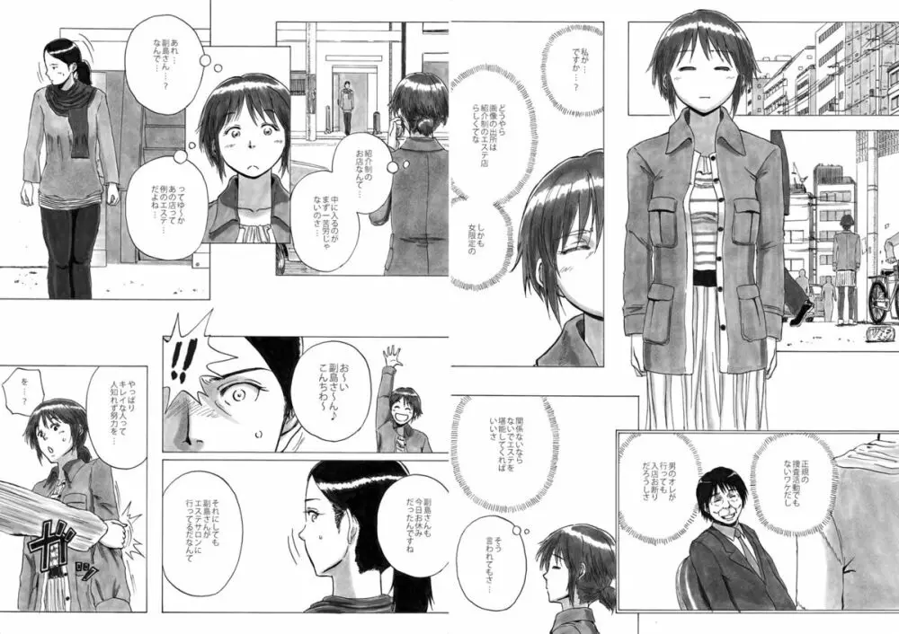 P040-03 静カニ深ク潜入セヨ - page4