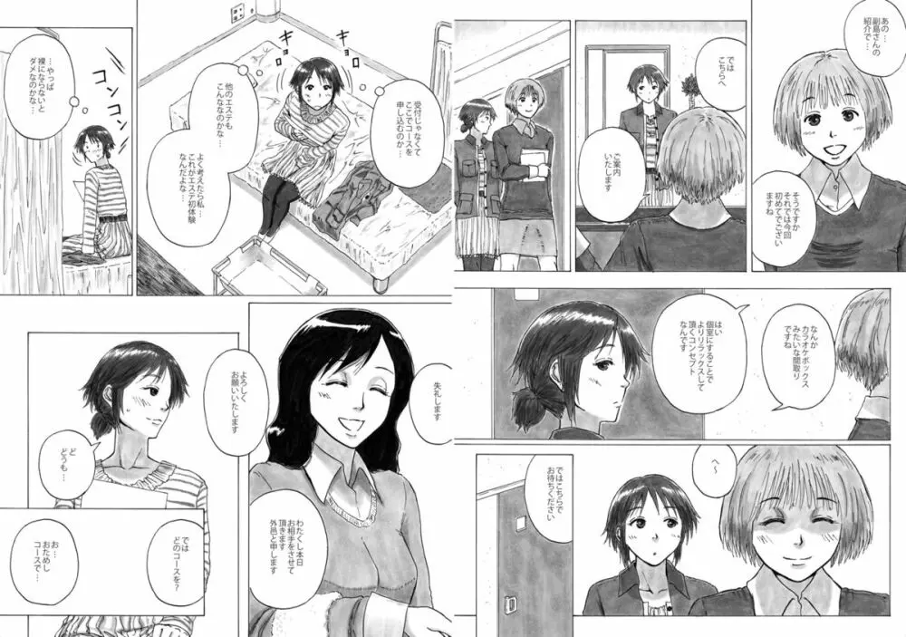 P040-03 静カニ深ク潜入セヨ - page6