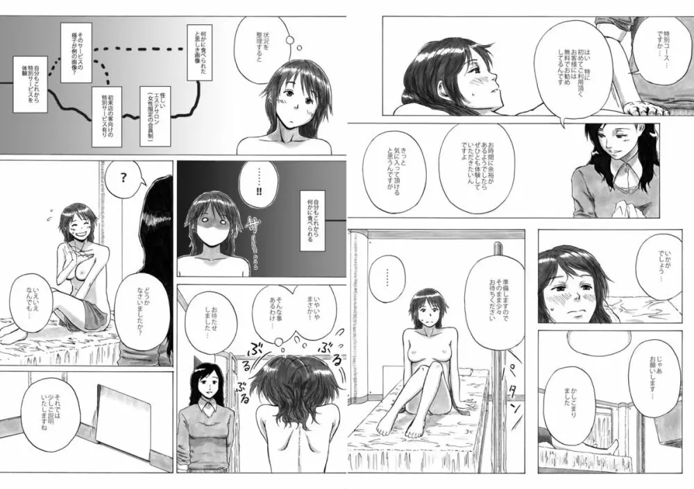 P040-03 静カニ深ク潜入セヨ - page8