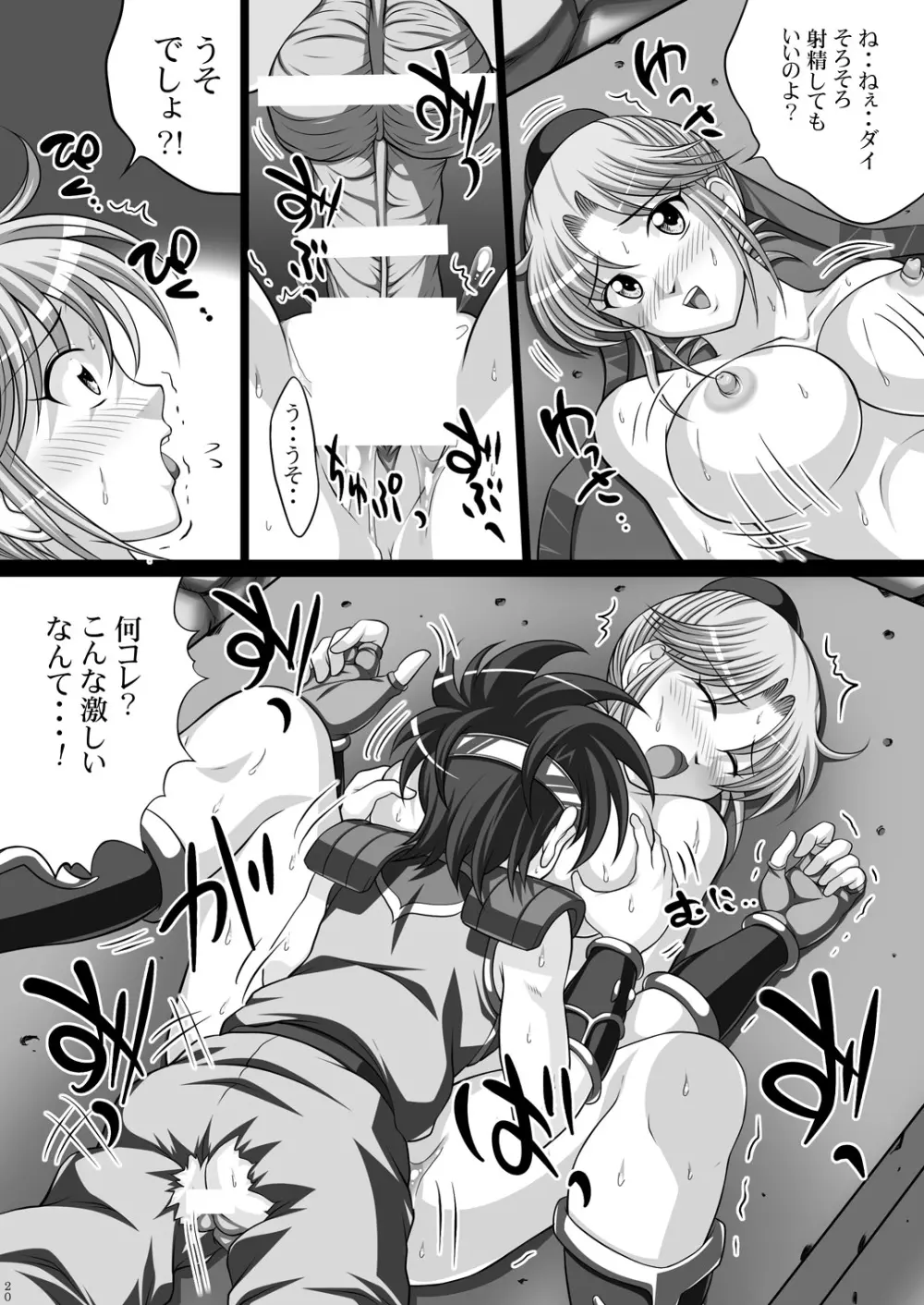 ライトピンク 023＆025 -淫魔の宴 Vol.3＆4- - page22