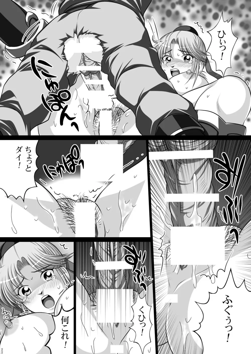 ライトピンク 023＆025 -淫魔の宴 Vol.3＆4- - page24