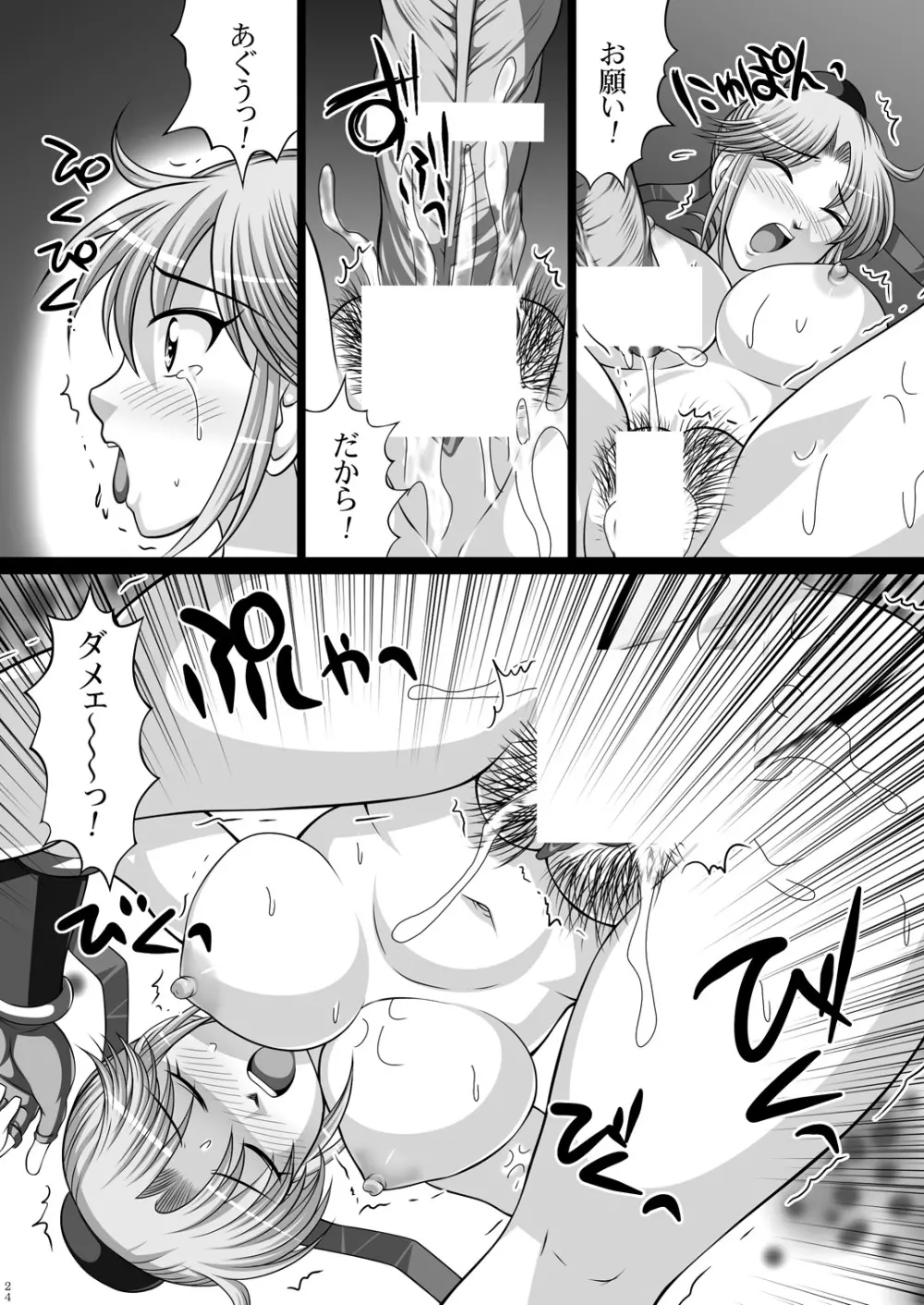 ライトピンク 023＆025 -淫魔の宴 Vol.3＆4- - page26