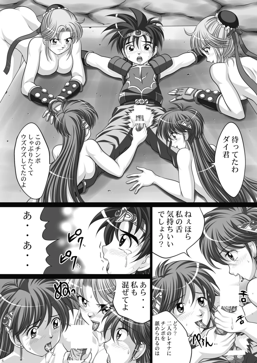 ライトピンク 023＆025 -淫魔の宴 Vol.3＆4- - page6