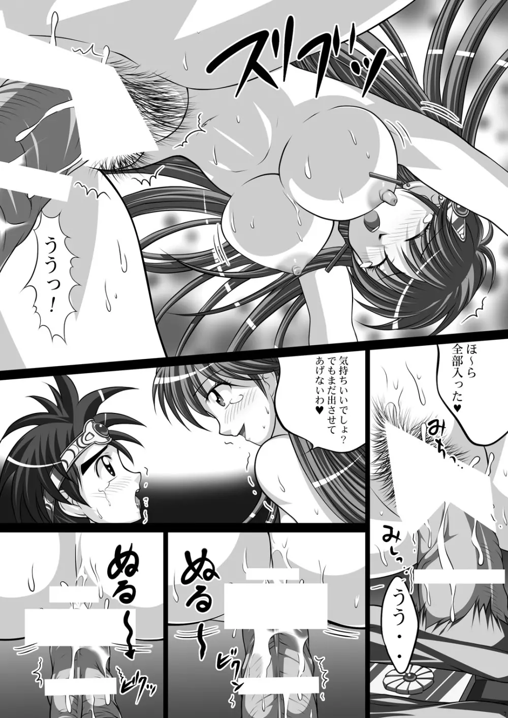ライトピンク 023＆025 -淫魔の宴 Vol.3＆4- - page9