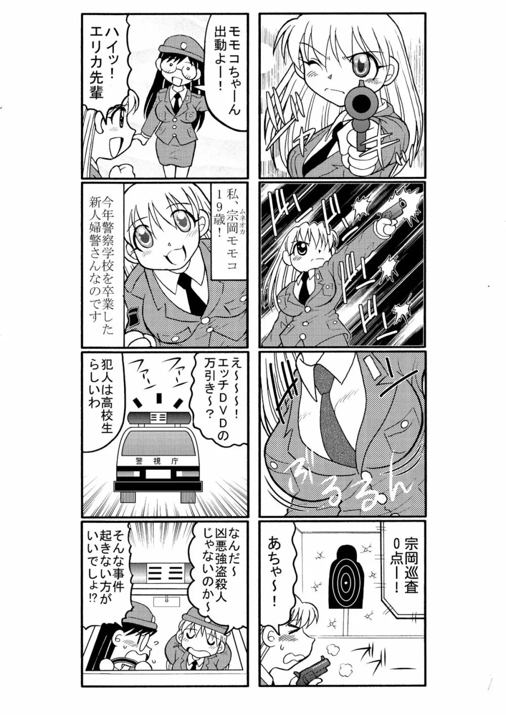 濡れ濡れポリス・豊満婦警のエッチな事件簿1 - page2