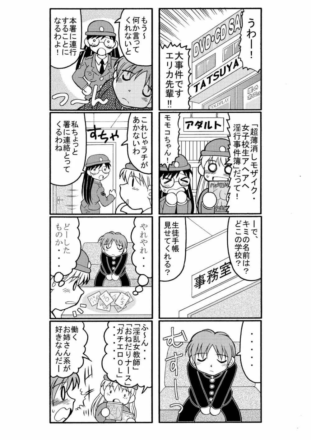 濡れ濡れポリス・豊満婦警のエッチな事件簿1 - page3