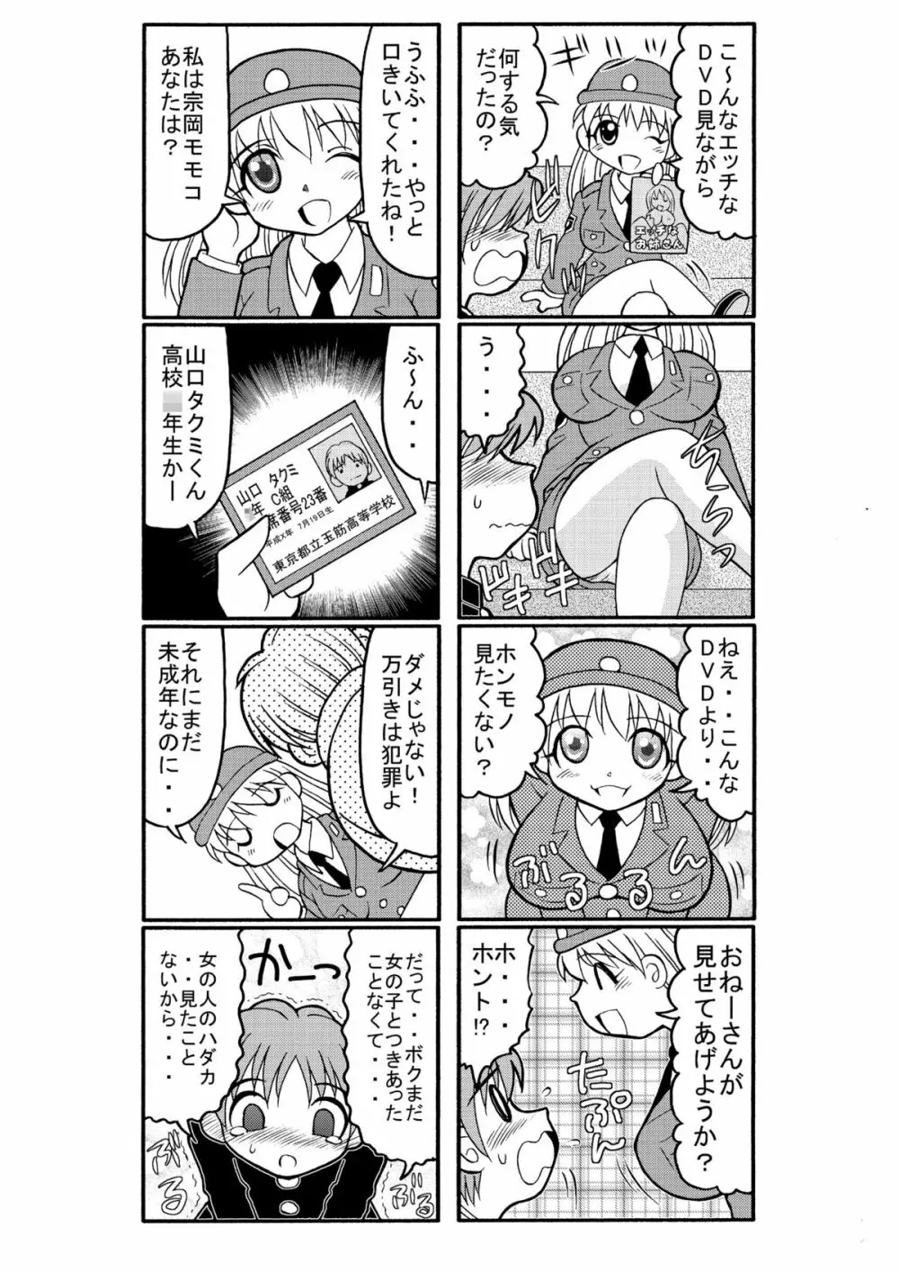 濡れ濡れポリス・豊満婦警のエッチな事件簿1 - page4