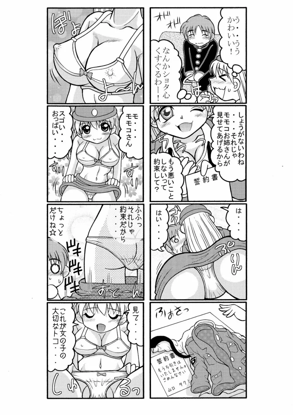 濡れ濡れポリス・豊満婦警のエッチな事件簿1 - page5