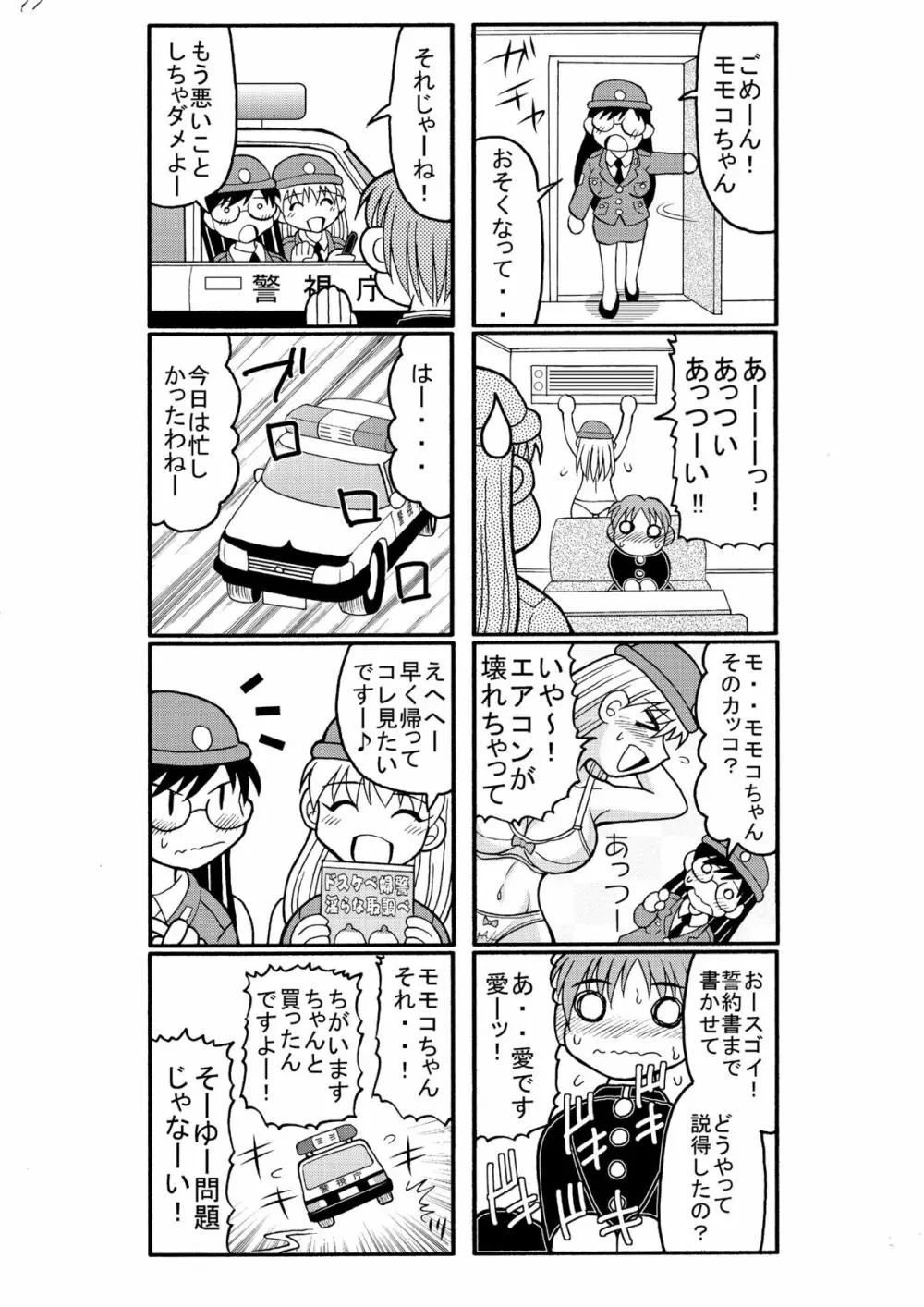 濡れ濡れポリス・豊満婦警のエッチな事件簿1 - page6