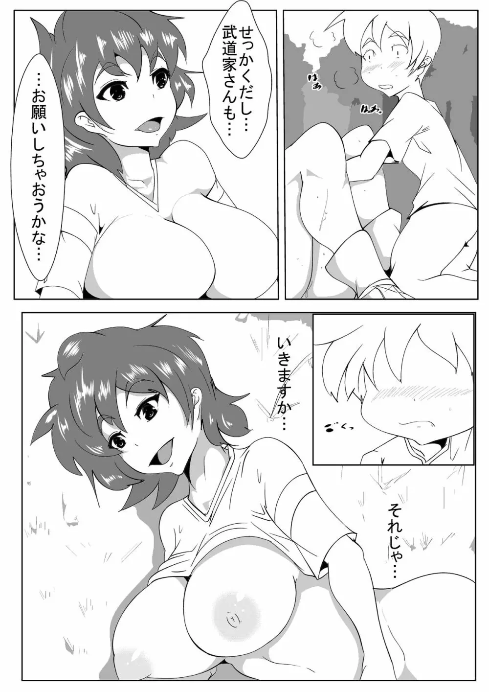 止まーる魔法 - page10