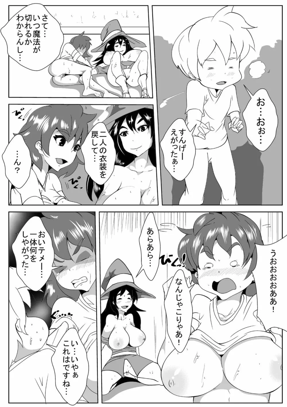 止まーる魔法 - page15