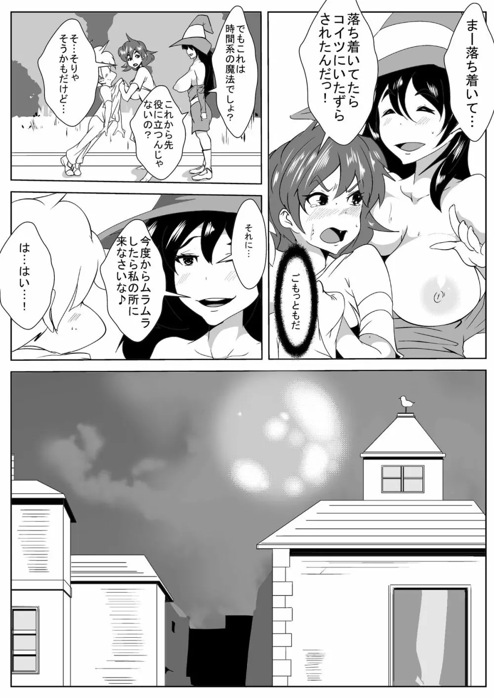 止まーる魔法 - page16