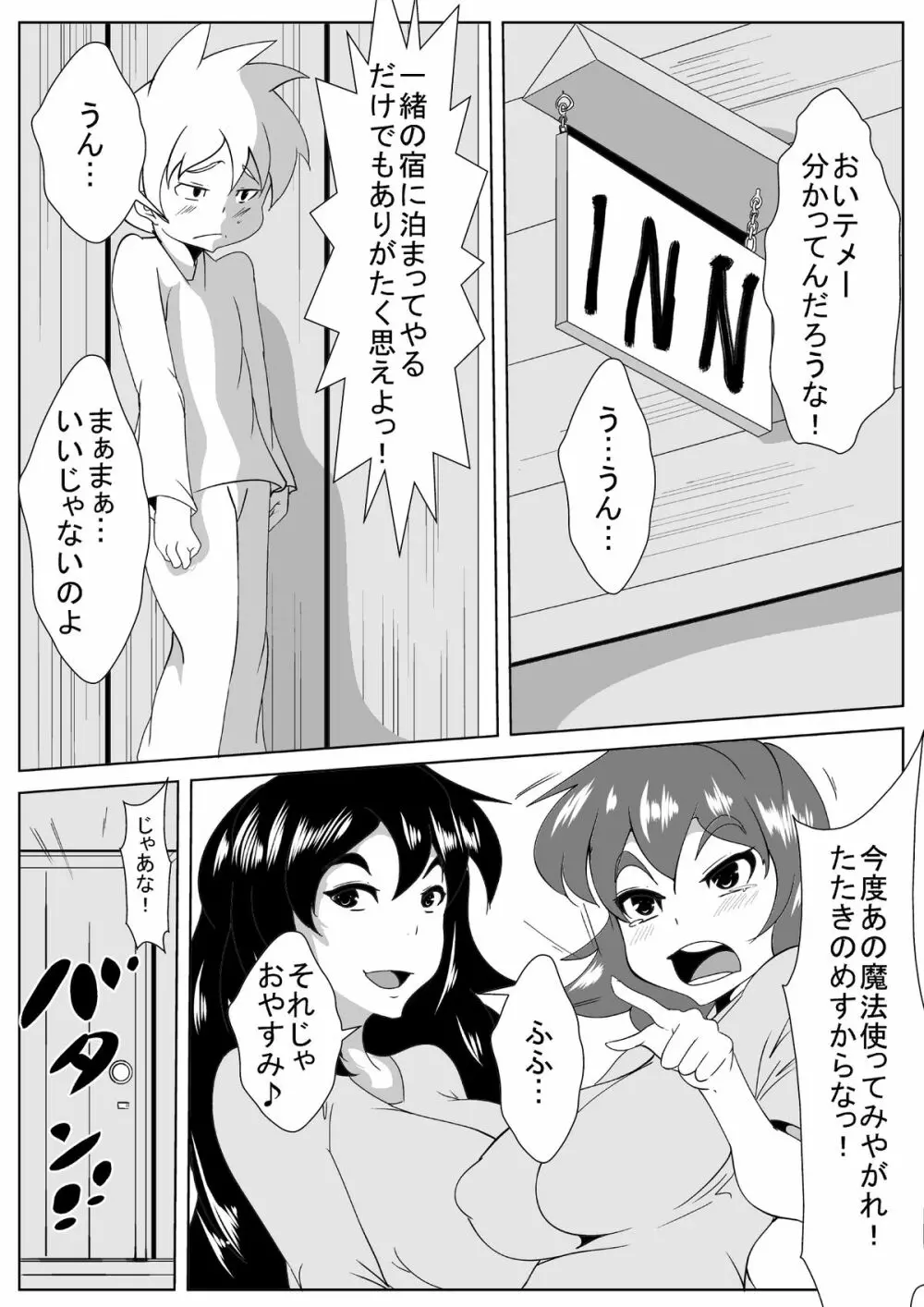 止まーる魔法 - page17