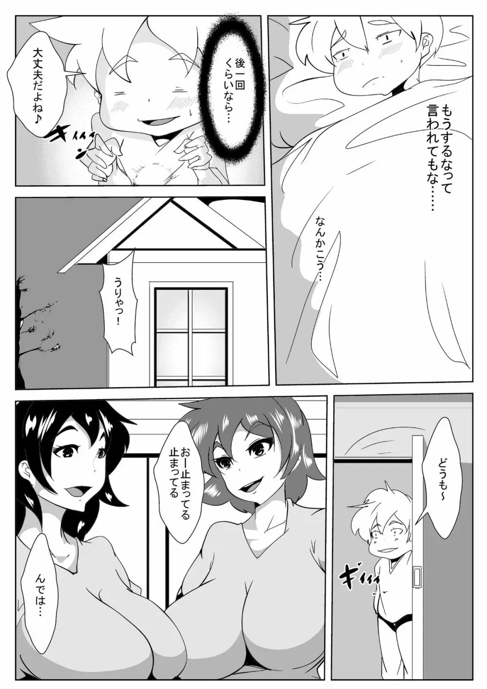 止まーる魔法 - page18