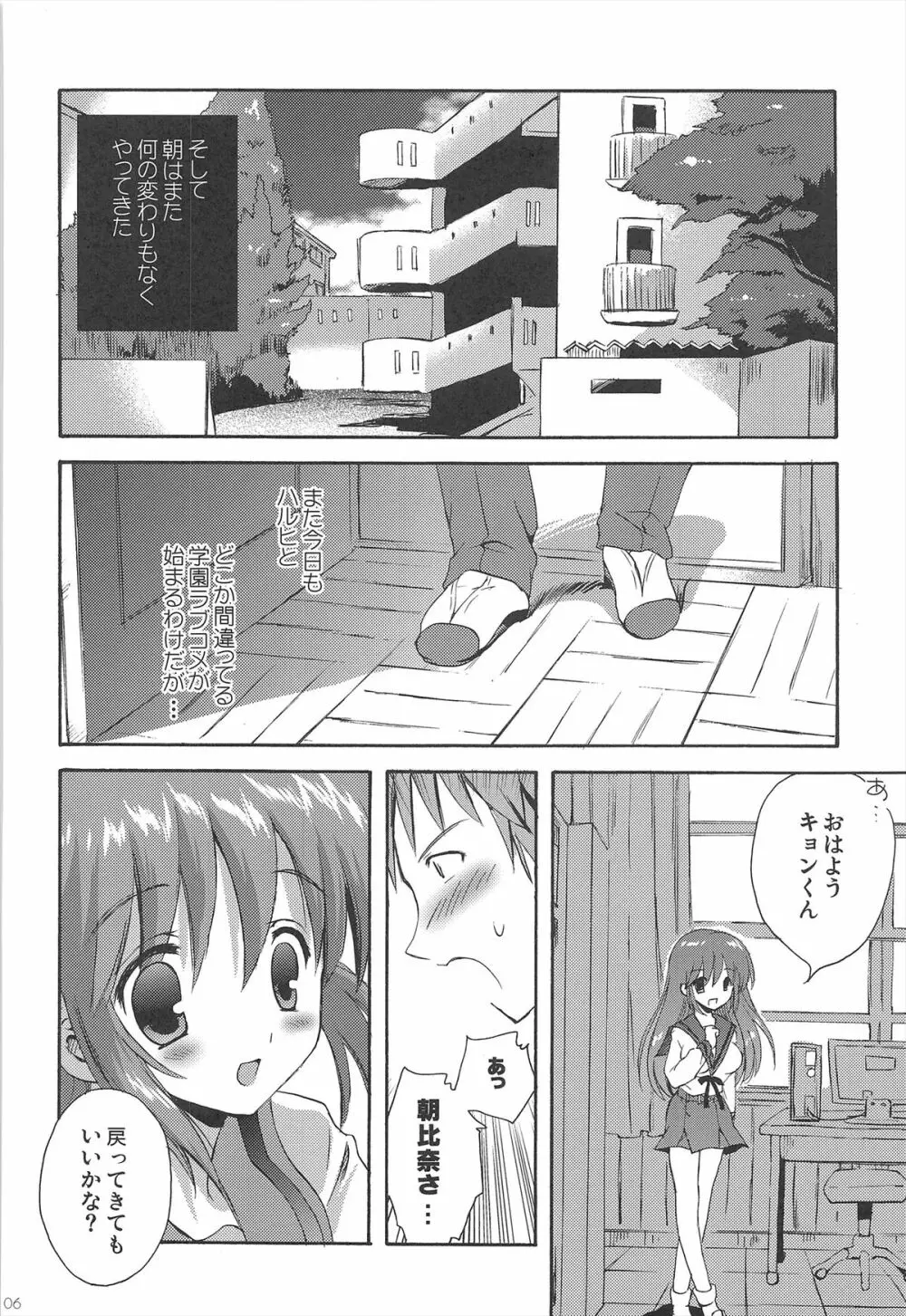 ハルヒ総集編 - page106