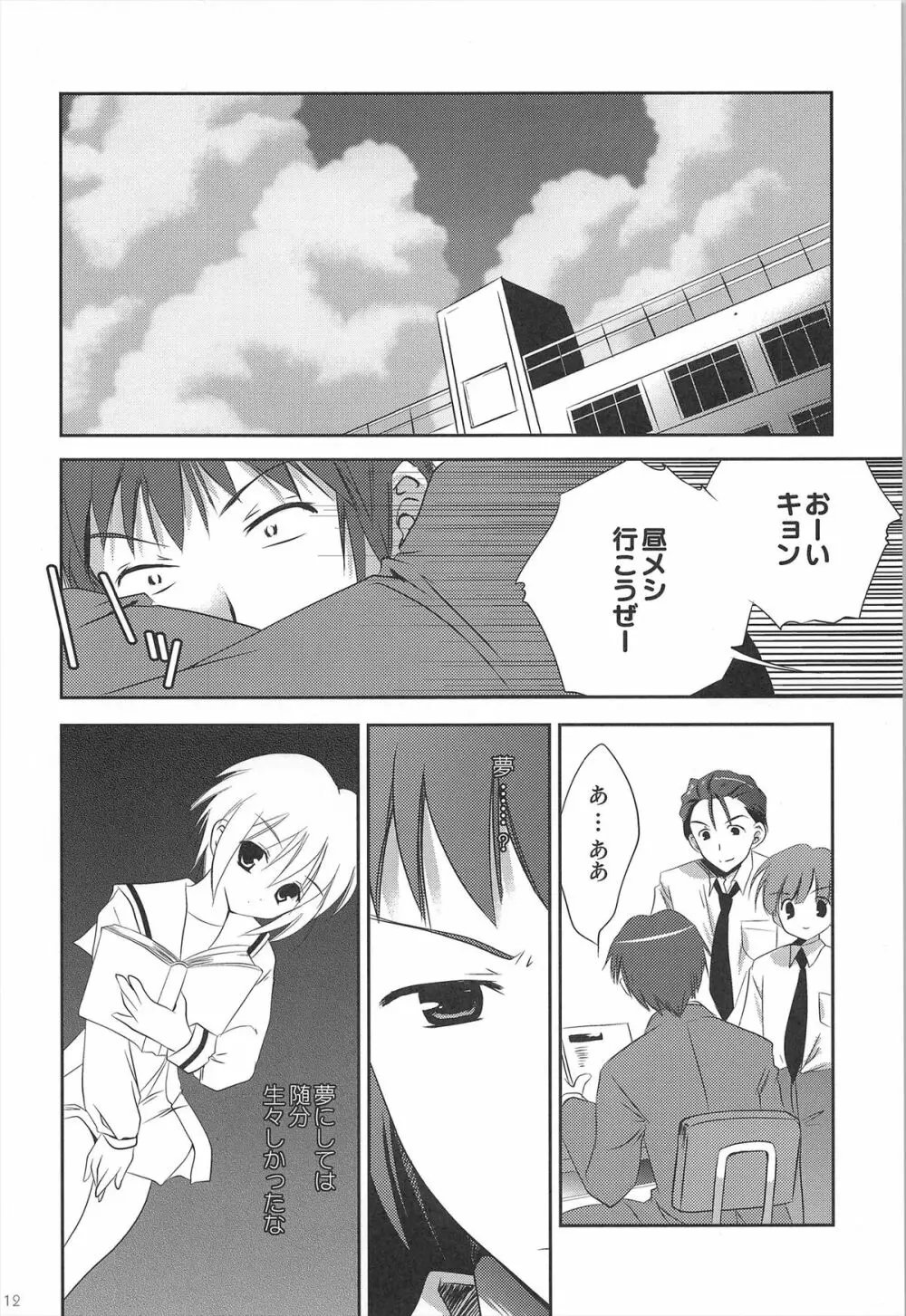 ハルヒ総集編 - page112