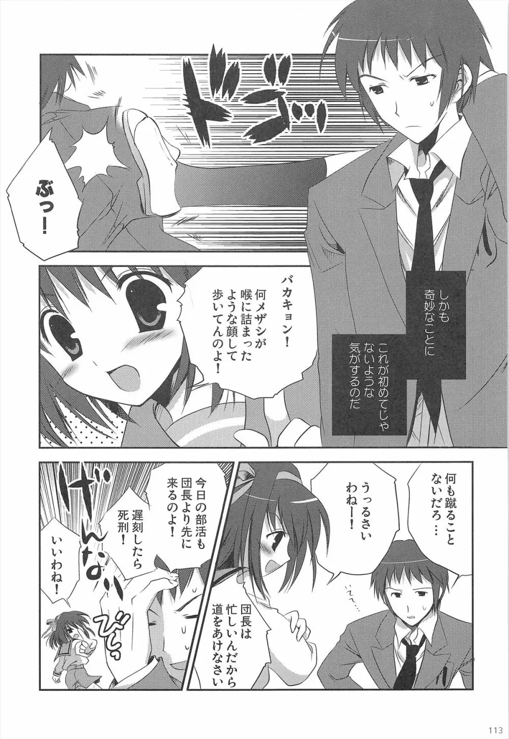 ハルヒ総集編 - page113