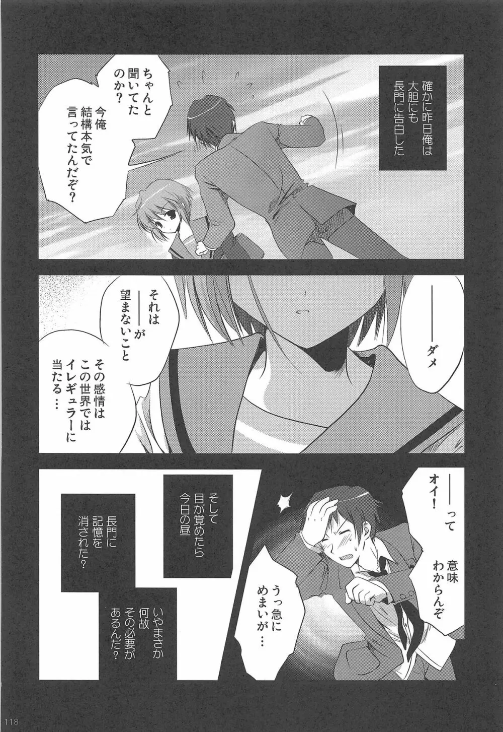 ハルヒ総集編 - page118