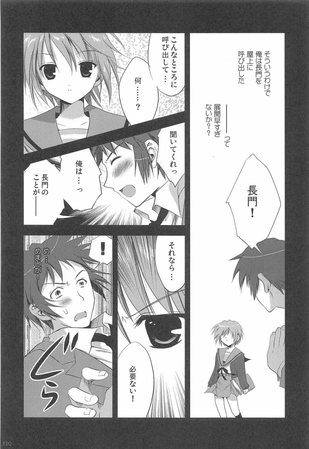 ハルヒ総集編 - page120