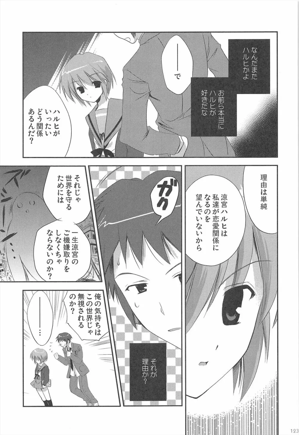 ハルヒ総集編 - page123