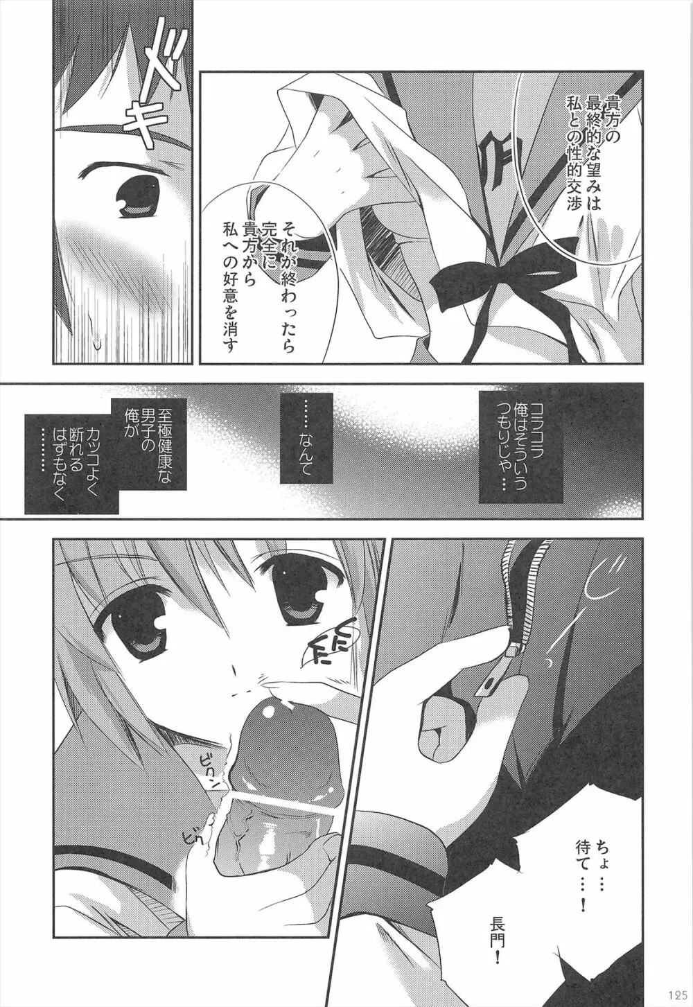 ハルヒ総集編 - page125