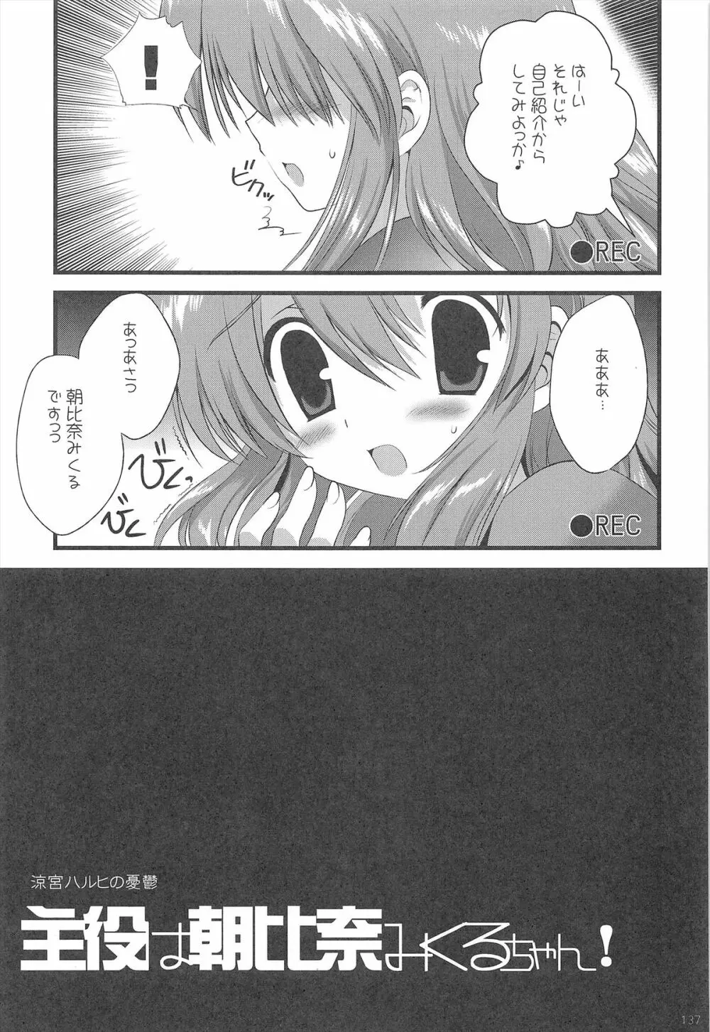 ハルヒ総集編 - page137